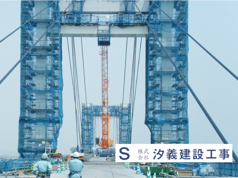 株式会社汐義建設工事