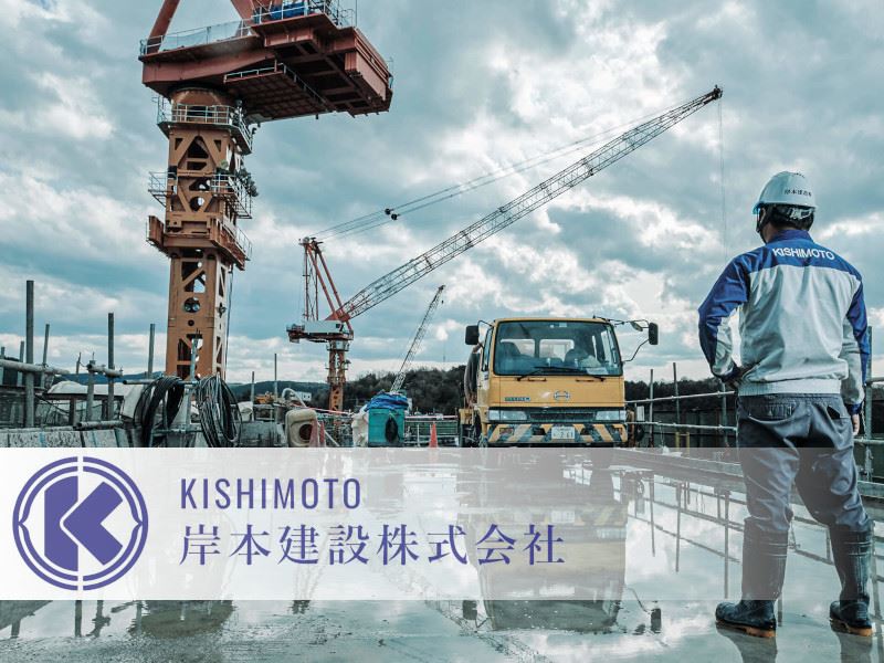 岸本建設株式会社