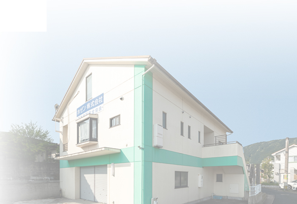 ホゼン株式会社