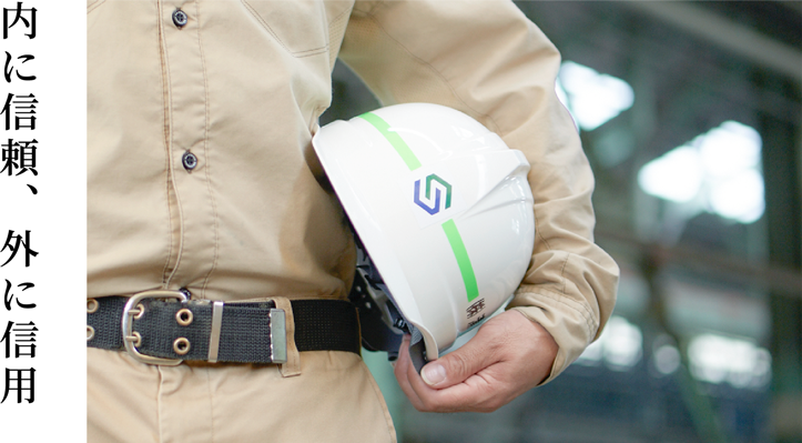 株式会社　清和工業