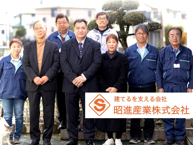 昭進産業株式会社