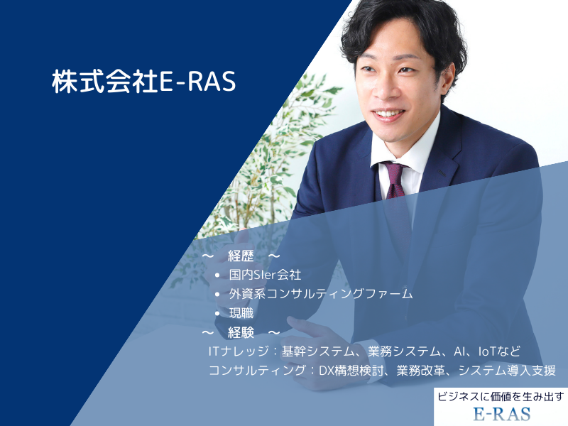 株式会社E-RAS