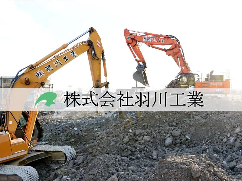 株式会社羽川工業