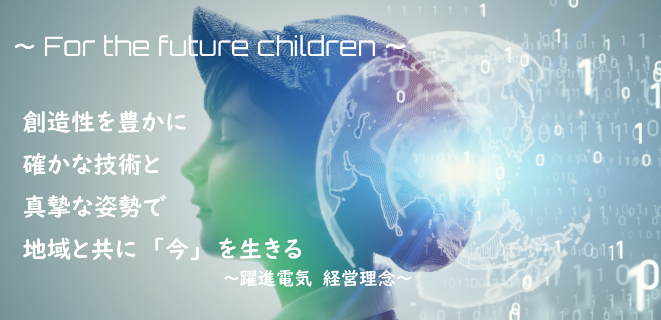 株式会社躍進電気