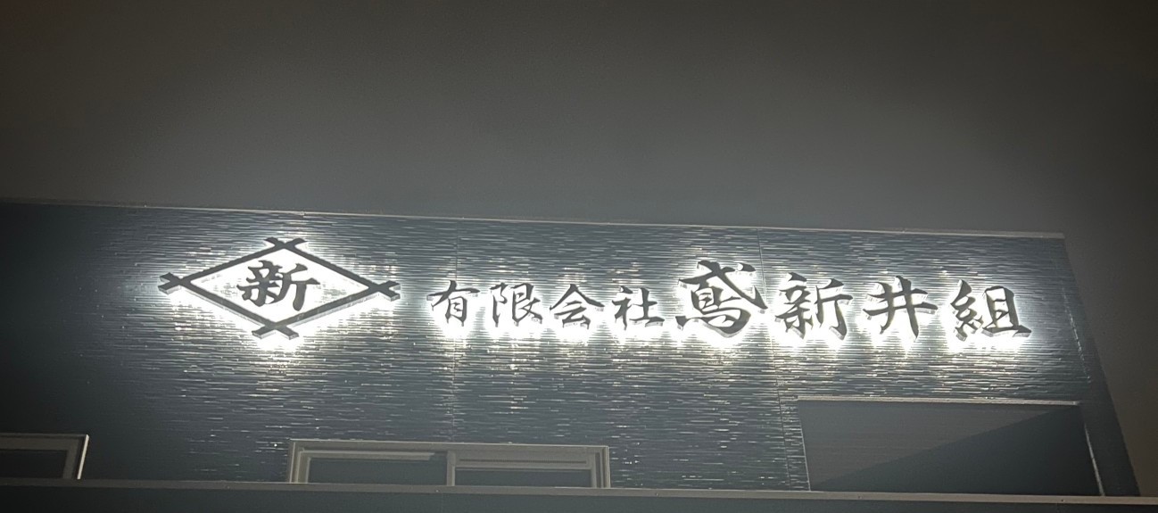 会社関連の写真
