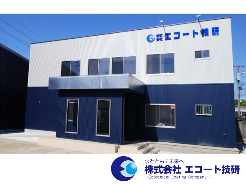 株式会社エコート技研