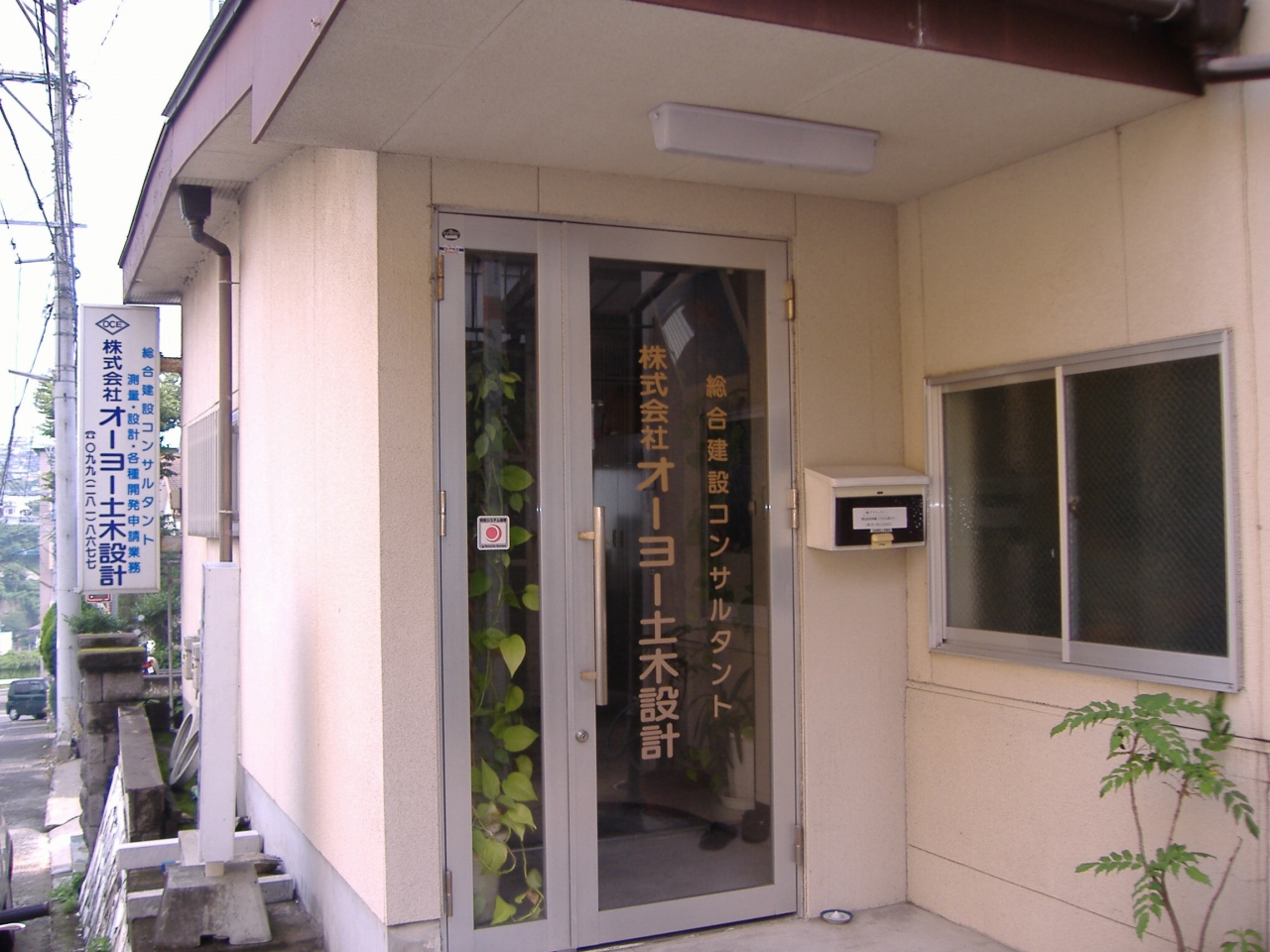 株式会社オーヨー土木設計