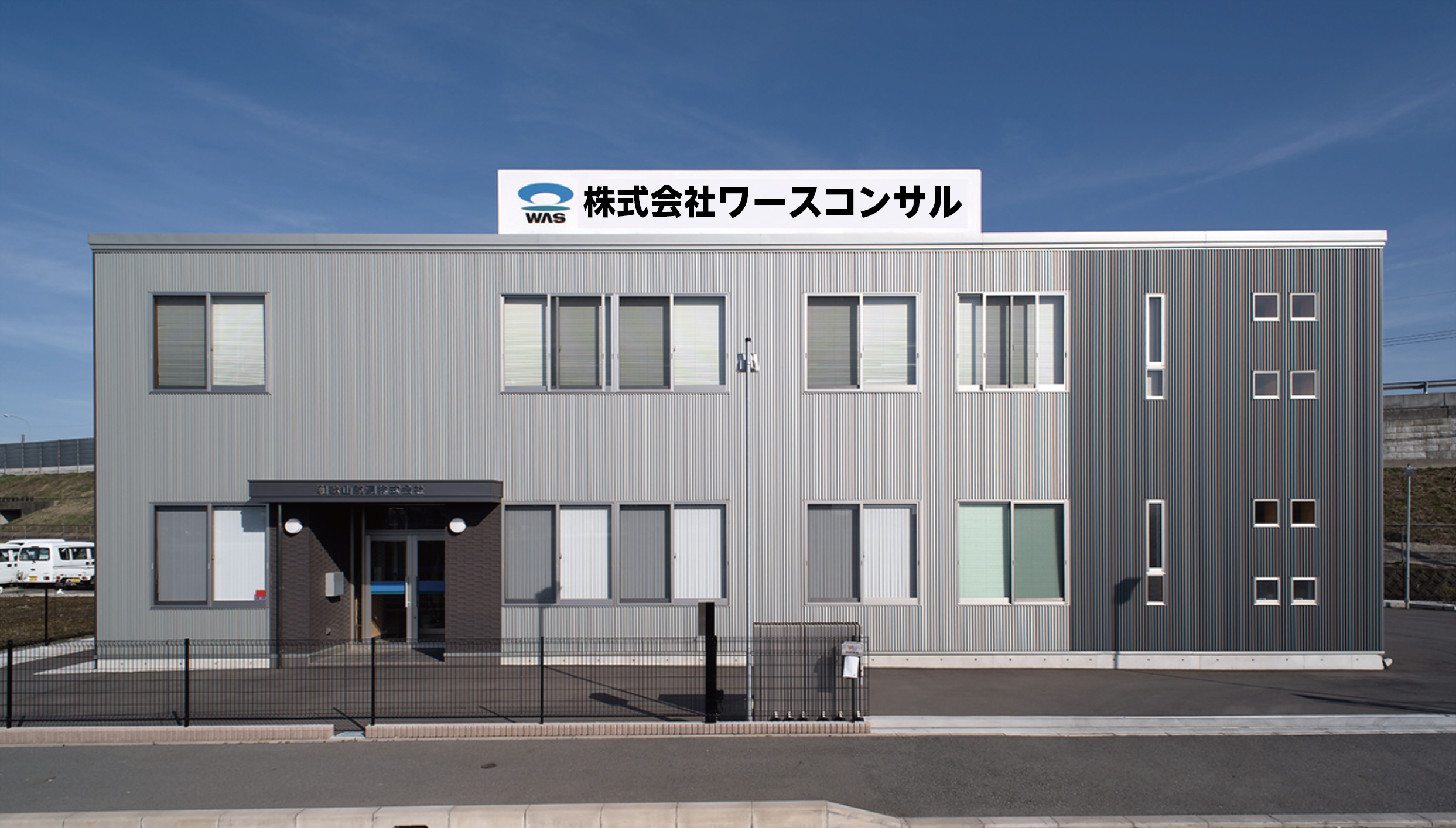和歌山航測株式会社