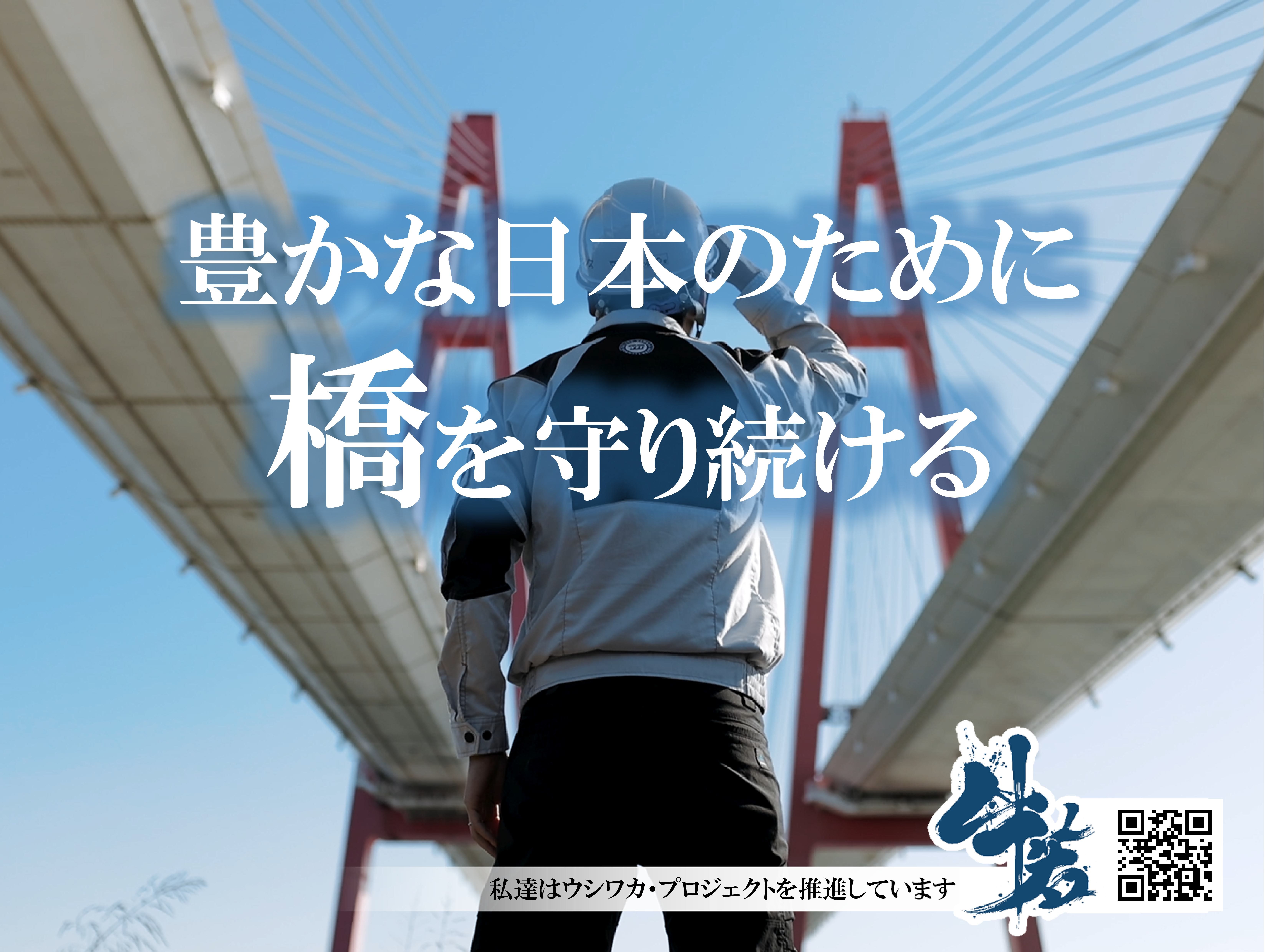 ヤマダインフラテクノス株式会社