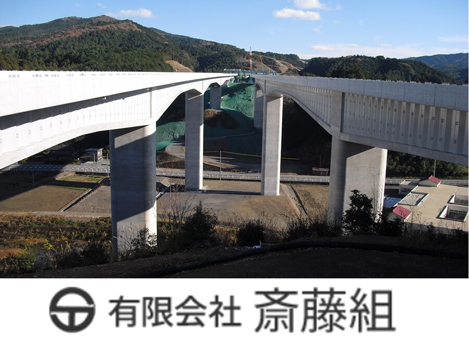 有限会社斎藤組