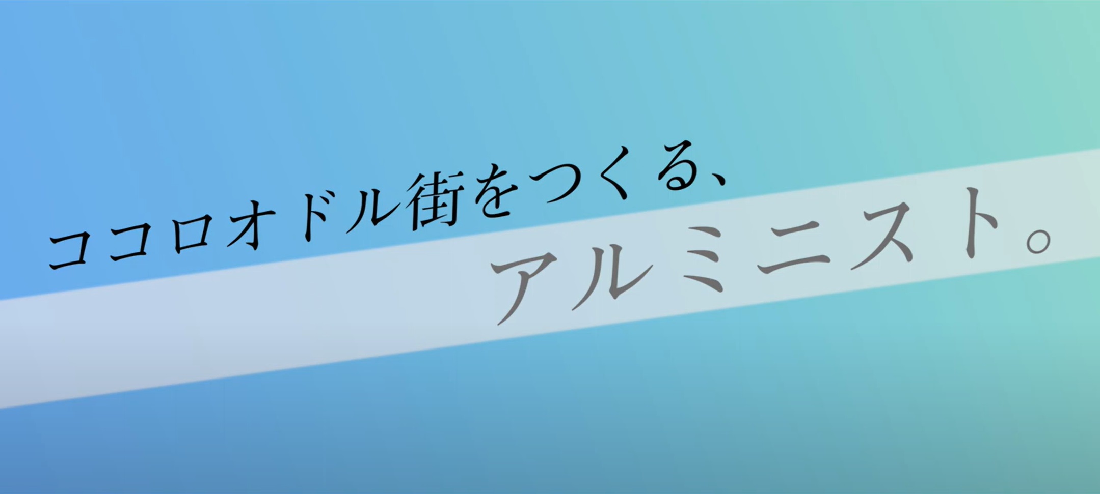 私たちについてメディアサムネイル