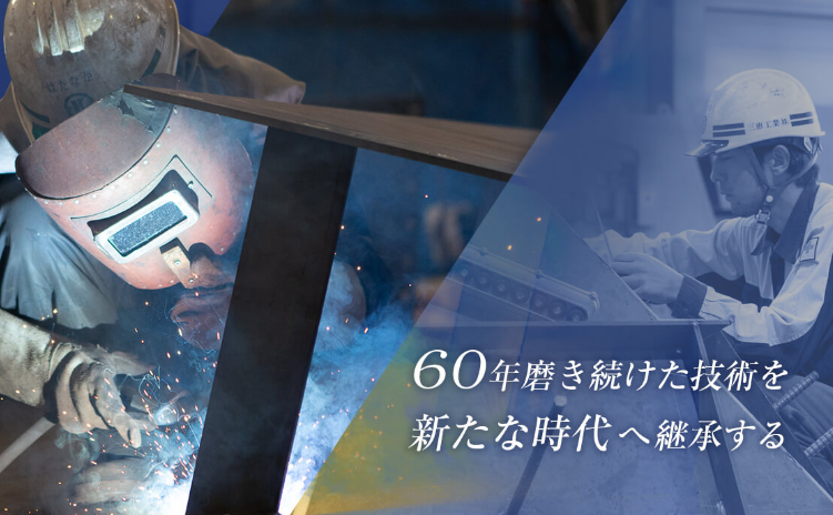 三恵工業株式会社