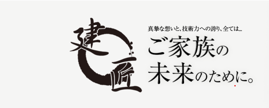 株式会社建匠