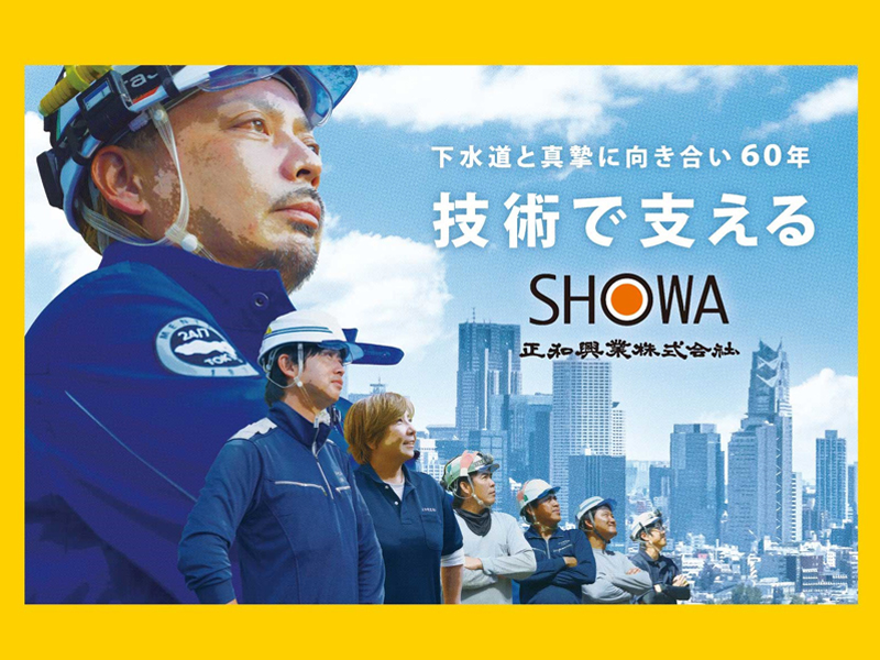 正和興業株式会社