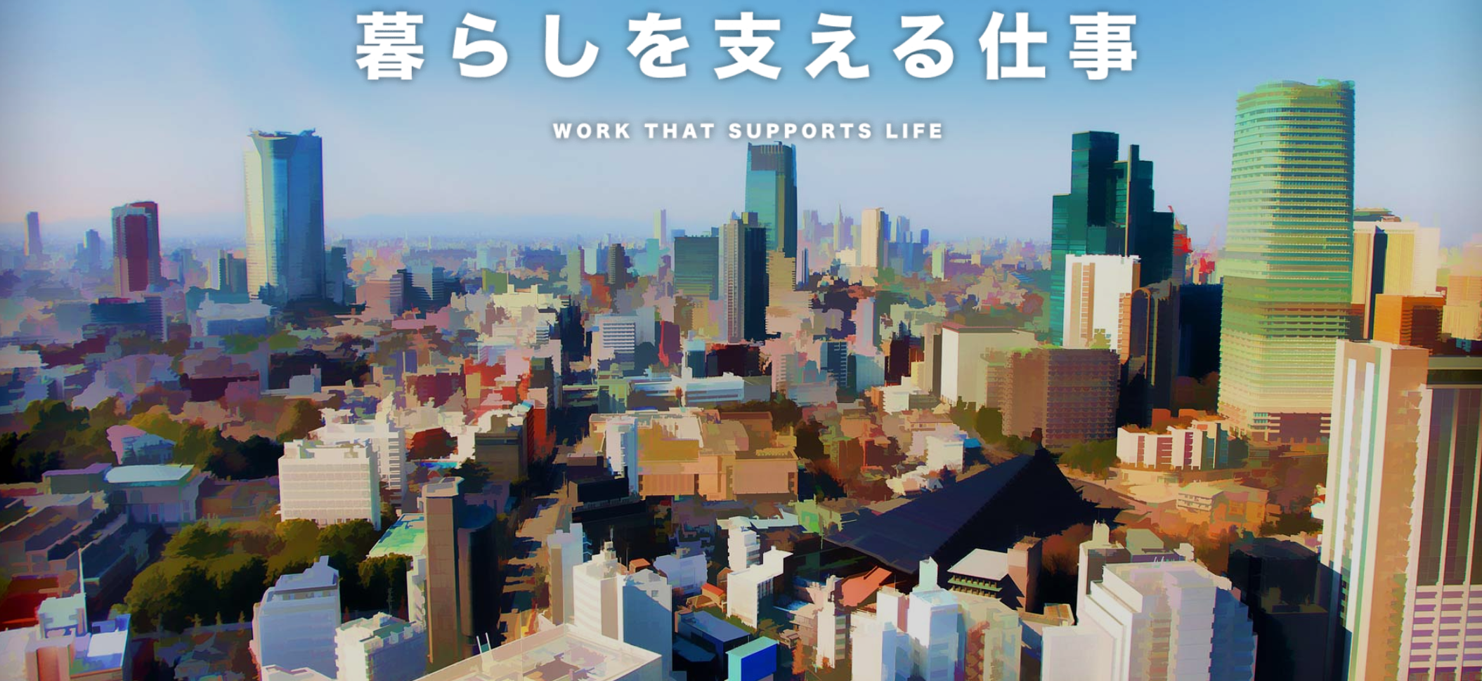 当社の特徴