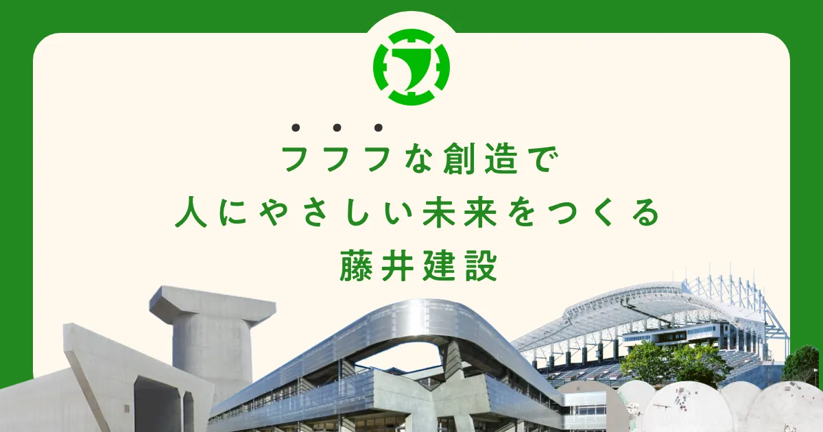 藤井建設株式会社