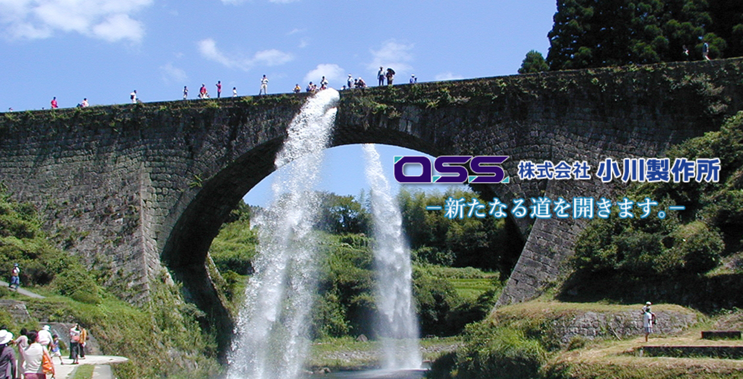 株式会社小川製作所