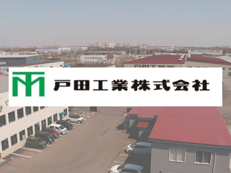 戸田工業株式会社