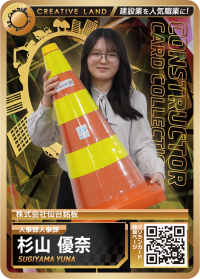 杉山　優奈