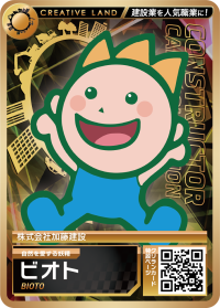ビオト