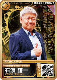 石濵　謙一