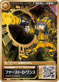 ファースト・D・ワンス