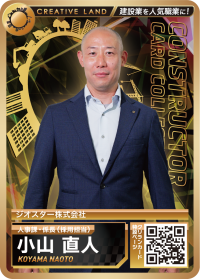 小山　直人