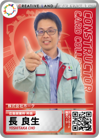 長　良生