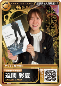 高瀬 丈夫 | カードコレクション | クリエイティブ・ランド