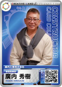 廣内　秀樹