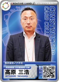 髙原　三浩