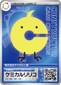 ケミカルリリコ