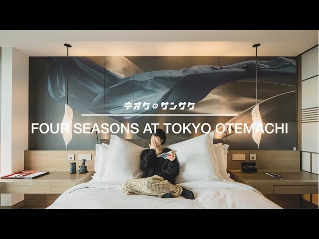 フォーシーズンズ 大手町 宿泊記｜ホテルVlog