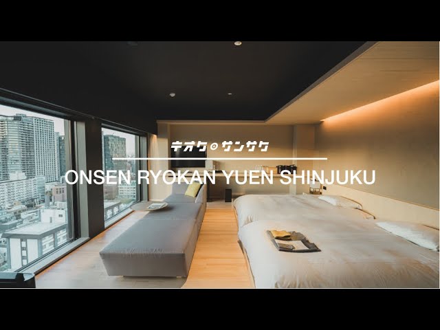 【新宿の温泉宿】ONSEN RYOKAN YUEN新宿宿泊記｜ホテルVlog
