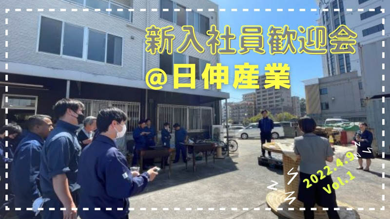 新入社員歓迎会@user-qv4uy6tr2g