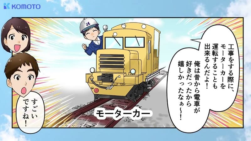 河本工業㈱ 軌道G仕事紹介アニメ動画