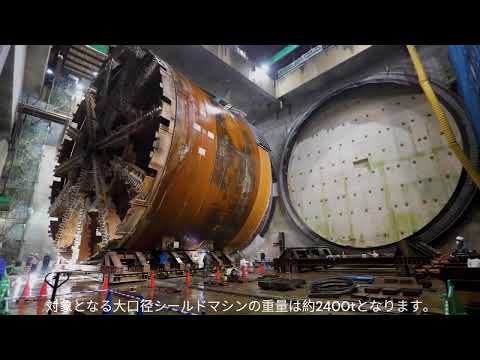 大口径シールドマシンのUターン工事