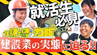 『現場の力飯』vol.4