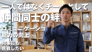 【福建協】若手社員インタビュー vol.3
