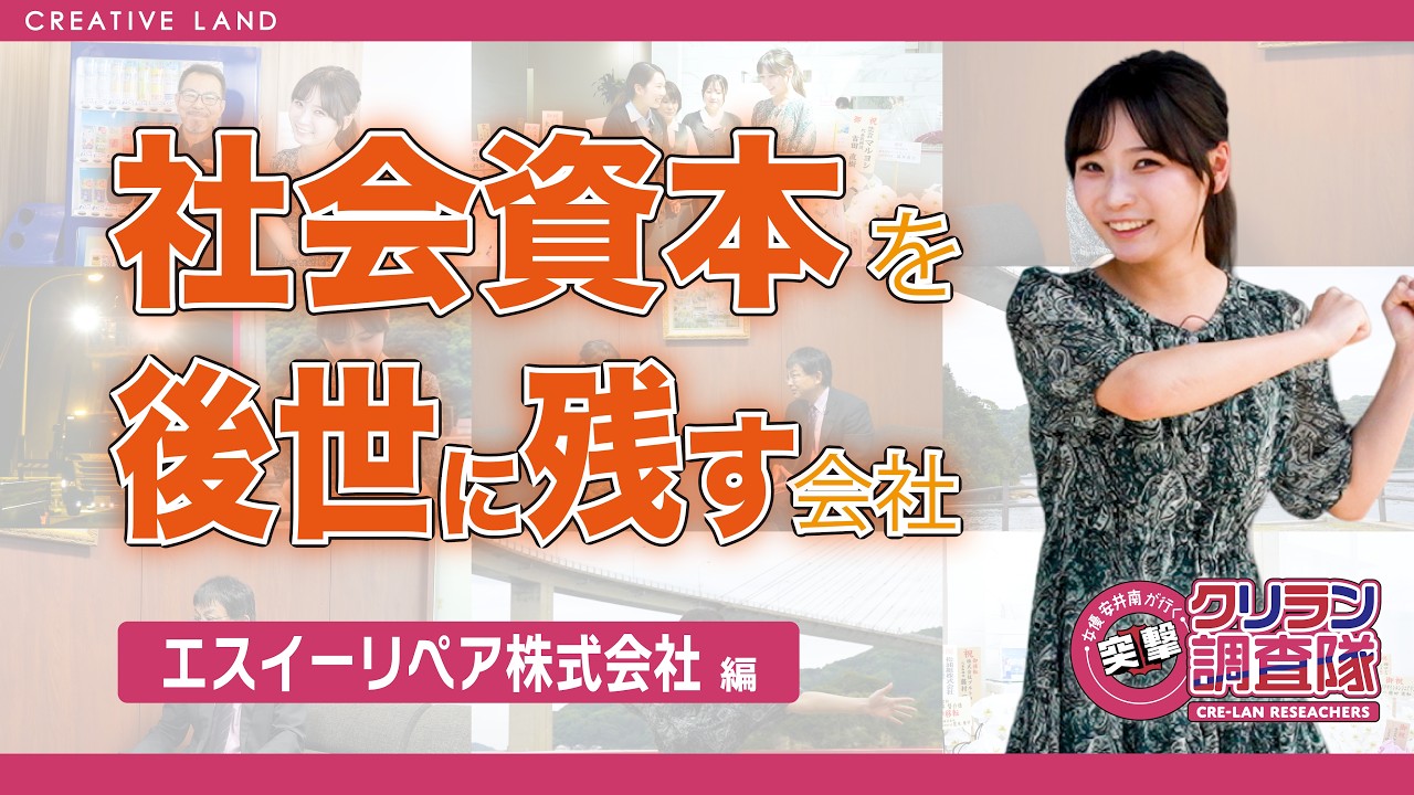 【安井南が行く!突撃!クリラン調査隊】風で揺れる橋をどう直す!?高さ50mの夜間工事に突撃!!【エスイーリペア株式会社】編
