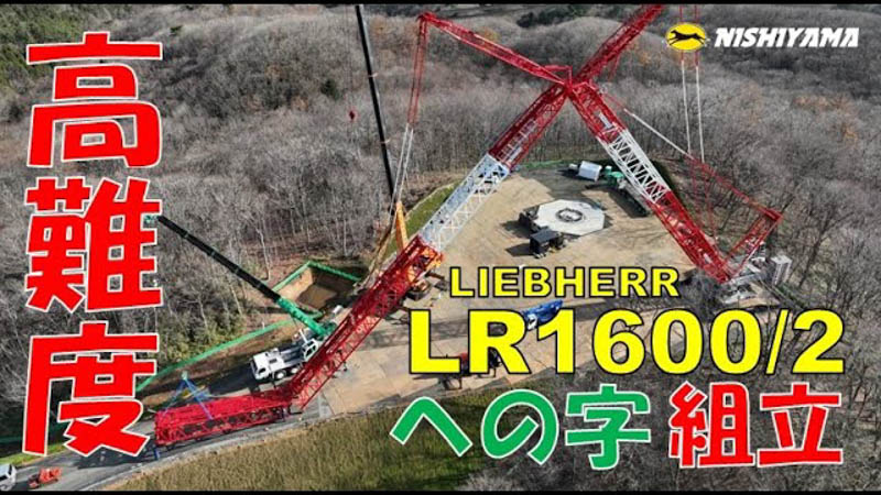 600t吊りクローラクレーン LR1600/2 HS650 組立作業