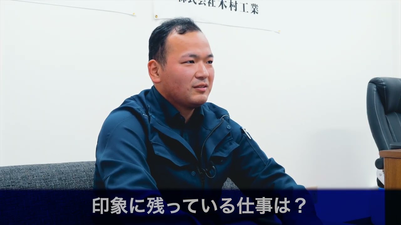 株式会社木村工業 社員インタビュー【宮城の建設業界で働こう！ 2025】