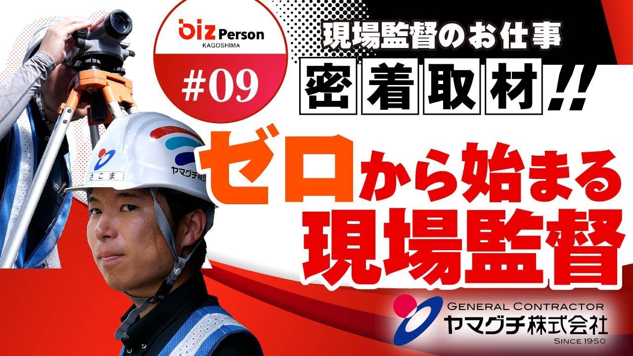 ヤマグチ株式会社　Biz person kagoshima