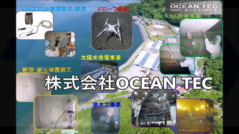 会社案内 - 株式会社オーシャンテック