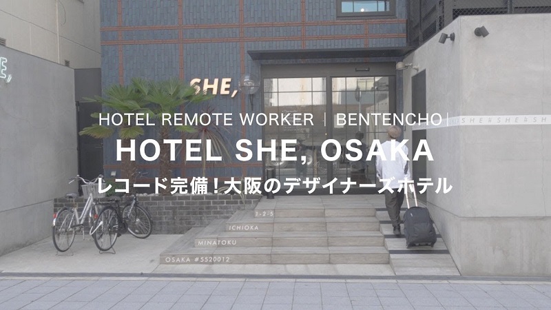 【アナログ×デジタル】大阪にあるデザイナーズホテルHOTEL SHE,で宿泊・リモートワーク