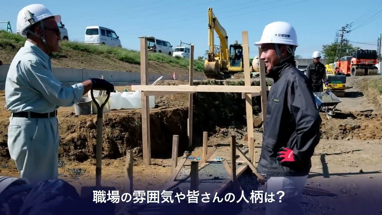 大目建設株式会社 社員インタビュー【宮城の建設業界で働こう！ 2025】