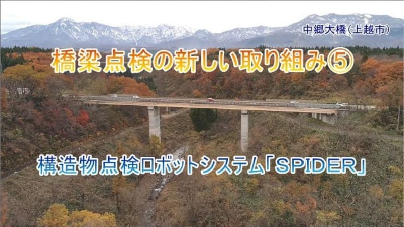 橋梁点検の新しい取り組み⑤ 構造物点検ロボットシステム「SPIDER」