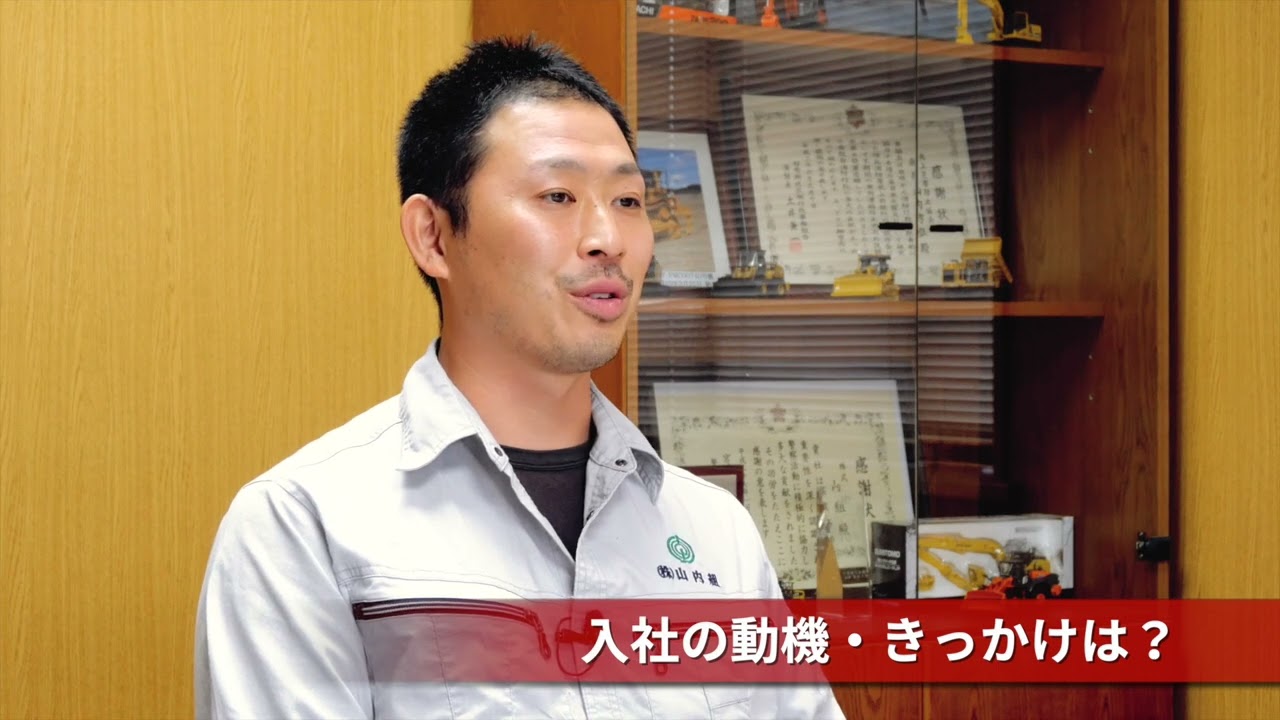 株式会社山内組 社員インタビュー【宮城の建設業界で働こう！ 2024】