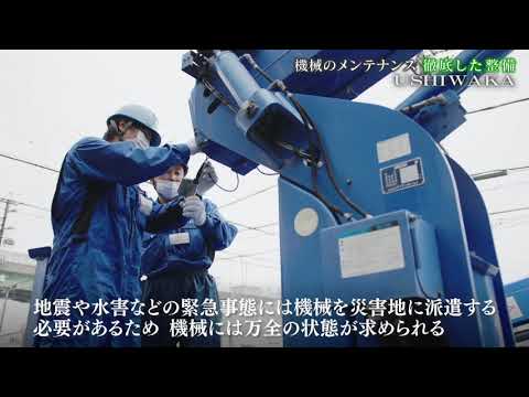 ウシワカ～鉄人たちの橋の再生物語～　第一章　第11話「機械のメンテナンス」2021年6月17日放送