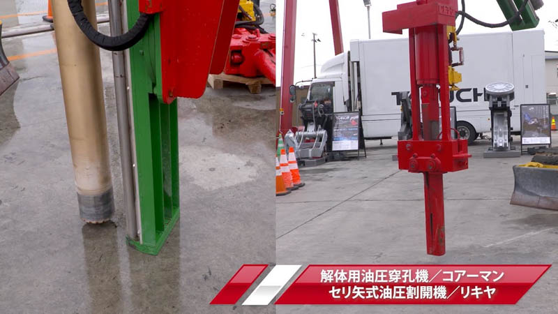 【商品紹介】解体用油圧穿孔機 コアーマン／セリ矢式油圧割開機 リキヤ【建機レンタル アクティオ】
